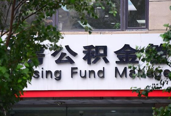 工资要算上公积金吗-大竹公积金代办平台